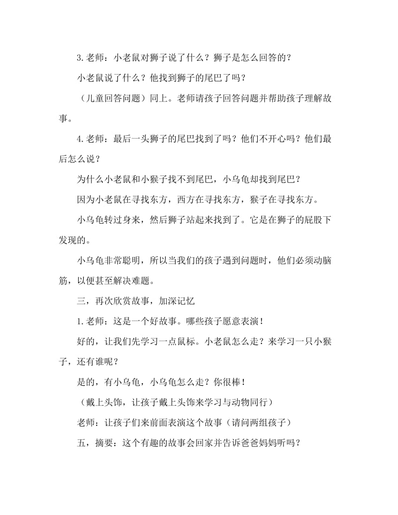 中班语言教案：找尾巴.doc_第2页