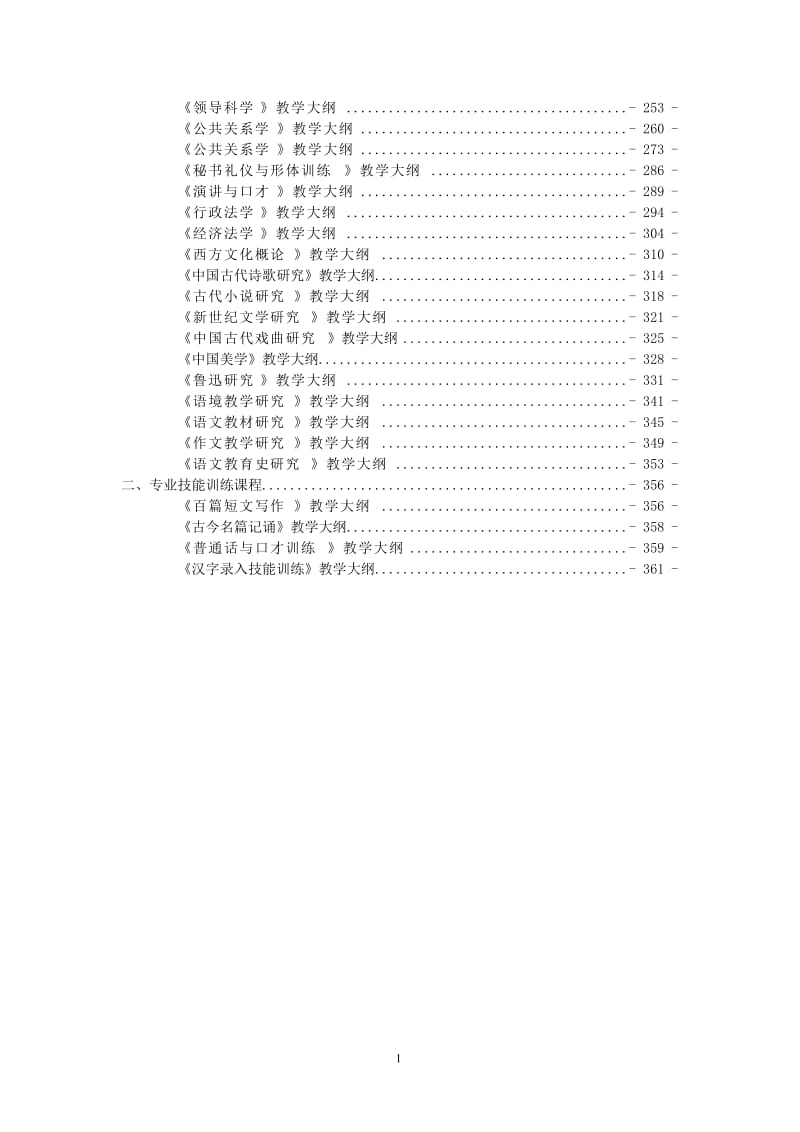 秘书学专业教学大纲.doc_第2页