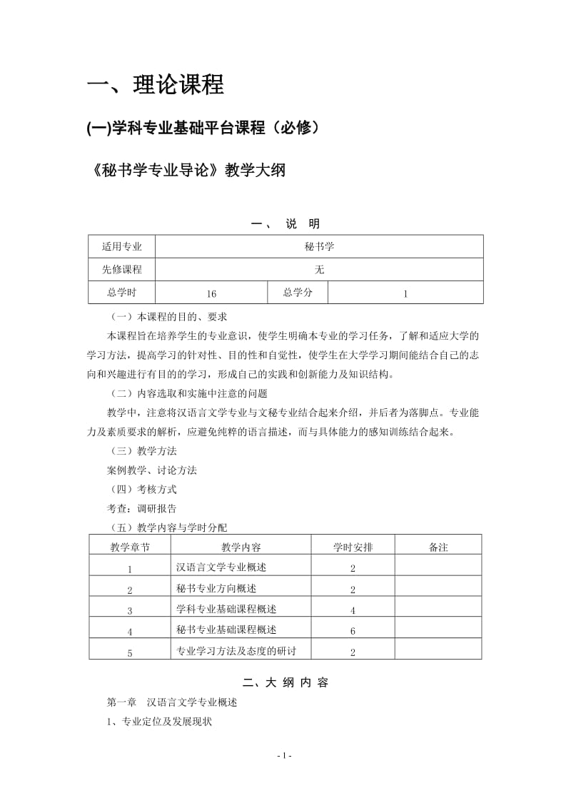 秘书学专业教学大纲.doc_第3页