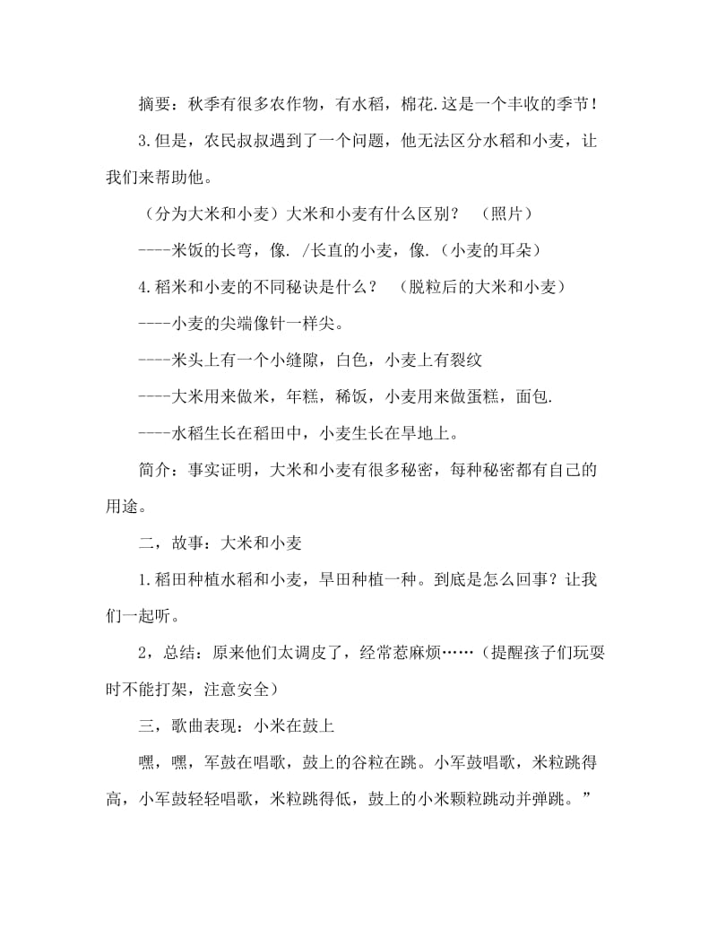 中班主题活动教案：稻子和麦子教案(附教学反思).doc_第2页