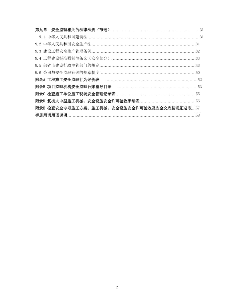 安全监理手册范本.doc_第3页