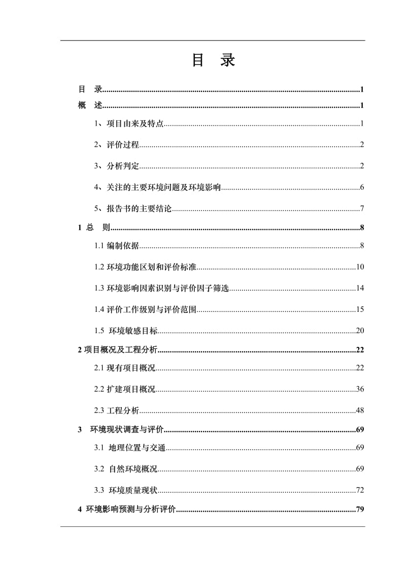 家具研发生产总部项目环境影响报告书.doc_第1页