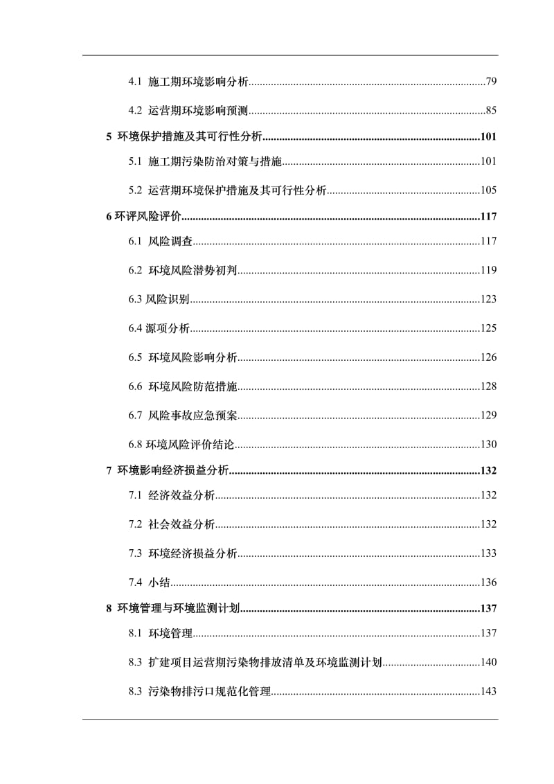 家具研发生产总部项目环境影响报告书.doc_第2页