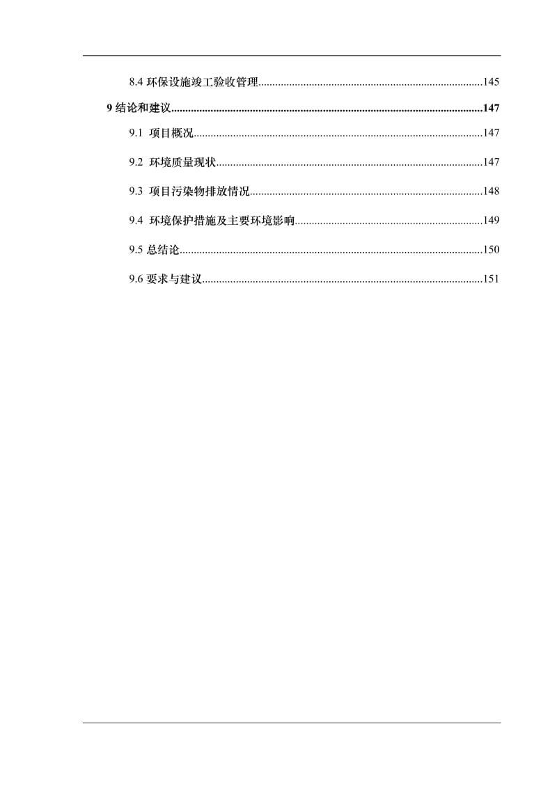 家具研发生产总部项目环境影响报告书.doc_第3页