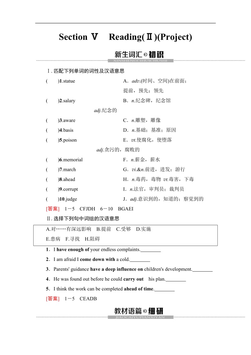 2019-2020英语必修三讲义：Unit 3 Section Ⅴ　Reading（Ⅱ）（Project） 含答案.pdf_第1页