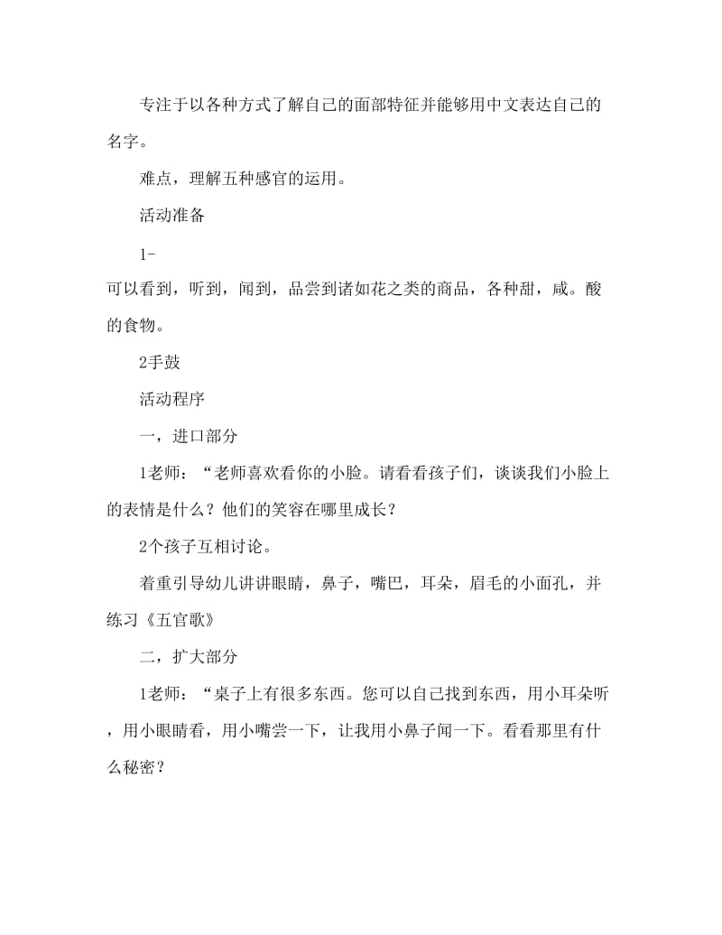 中班主题活动教案：五官本领大教案(附教学反思).doc_第2页