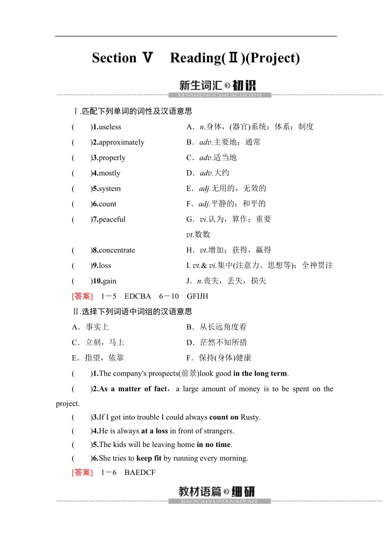 2019-2020同步译林英语必修一新突破讲义：Unit 3 Section Ⅴ　Reading（Ⅱ）（Project） Word版含答案.pdf_第1页