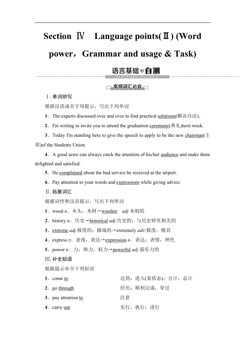 2019-2020英语必修三讲义：Unit 3 Section Ⅳ　Language points（Ⅱ） （Word powerGrammar and usage &amp Task） 含答案.pdf_第1页