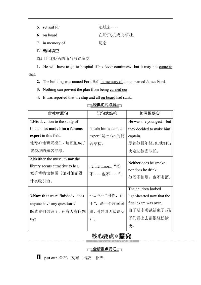 2019-2020英语必修三讲义：Unit 3 Section Ⅳ　Language points（Ⅱ） （Word powerGrammar and usage &amp Task） 含答案.pdf_第2页