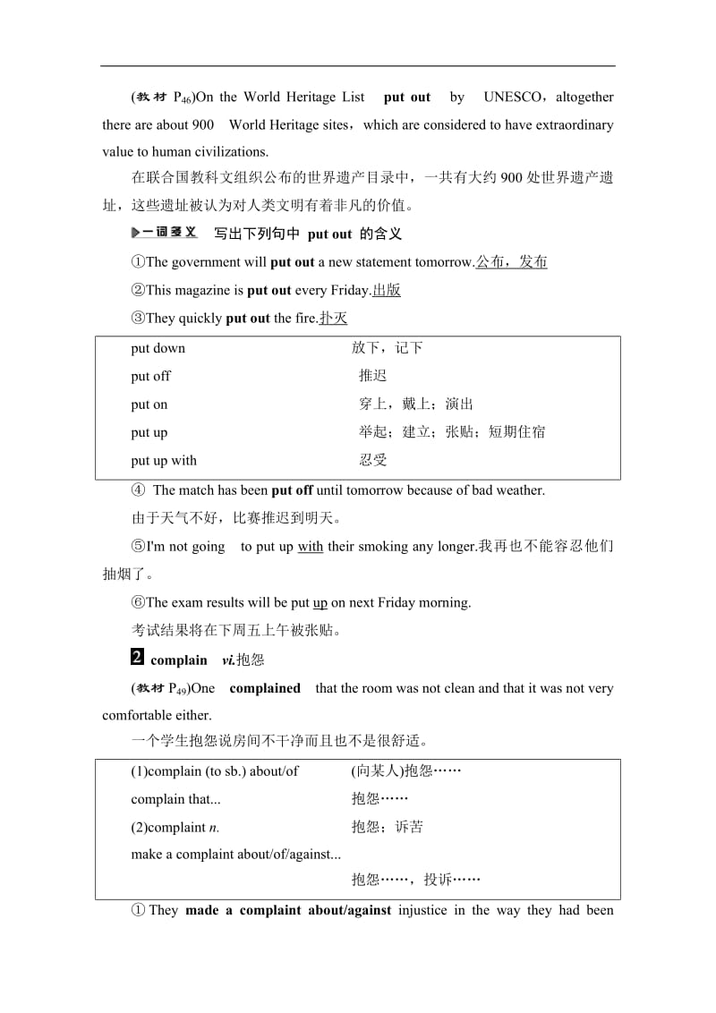 2019-2020英语必修三讲义：Unit 3 Section Ⅳ　Language points（Ⅱ） （Word powerGrammar and usage &amp Task） 含答案.pdf_第3页