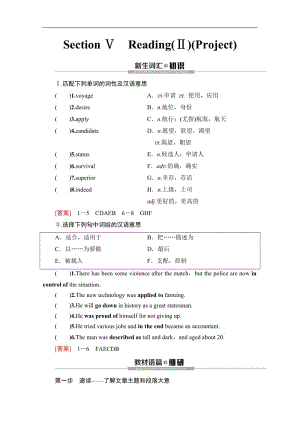 2019-2020英语必修二讲义：Unit 3　Section Ⅴ　Reading（Ⅱ）（Project） 含答案.pdf