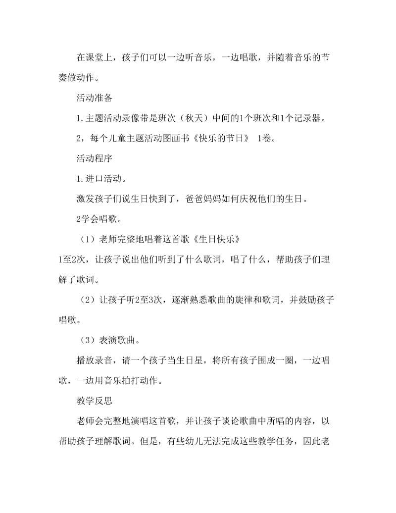 中班主题活动教案：《快乐的节日》教案(附教学反思).doc_第2页