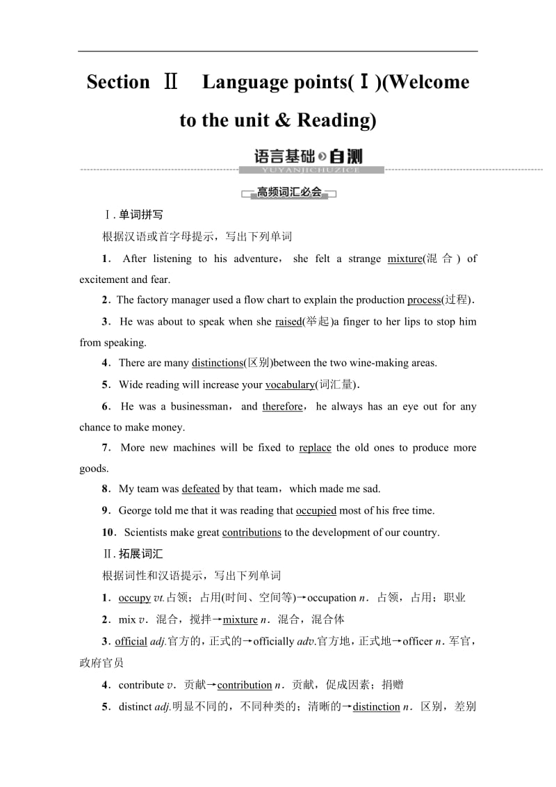 2019-2020同步译林英语必修三新突破讲义：Unit 2 Section Ⅱ　Language points（Ⅰ）（Welcome to the unit &amp Reading） Word版含答案.pdf_第1页