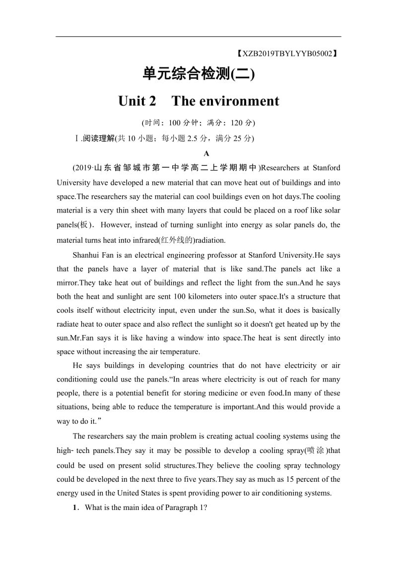 2019-2020英语必修五单元综合检测：2 含解析.pdf_第1页