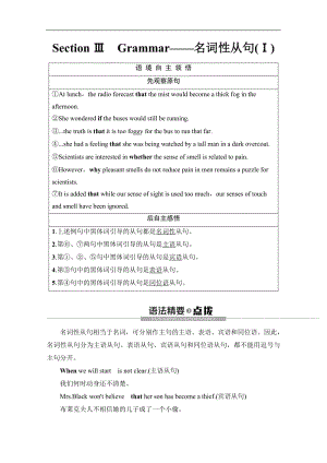 2019-2020同步译林英语必修三新突破讲义：Unit 1 Section Ⅲ　Grammar——名词性从句（Ⅰ） Word版含答案.pdf