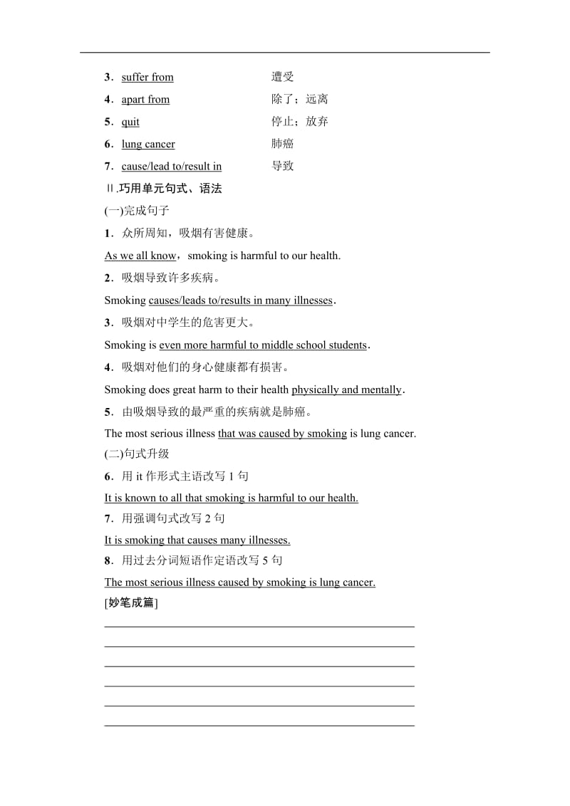 2019-2020英语选修六讲义：Unit 2　Section Ⅶ　Writing——如何写建议信 含答案.pdf_第3页