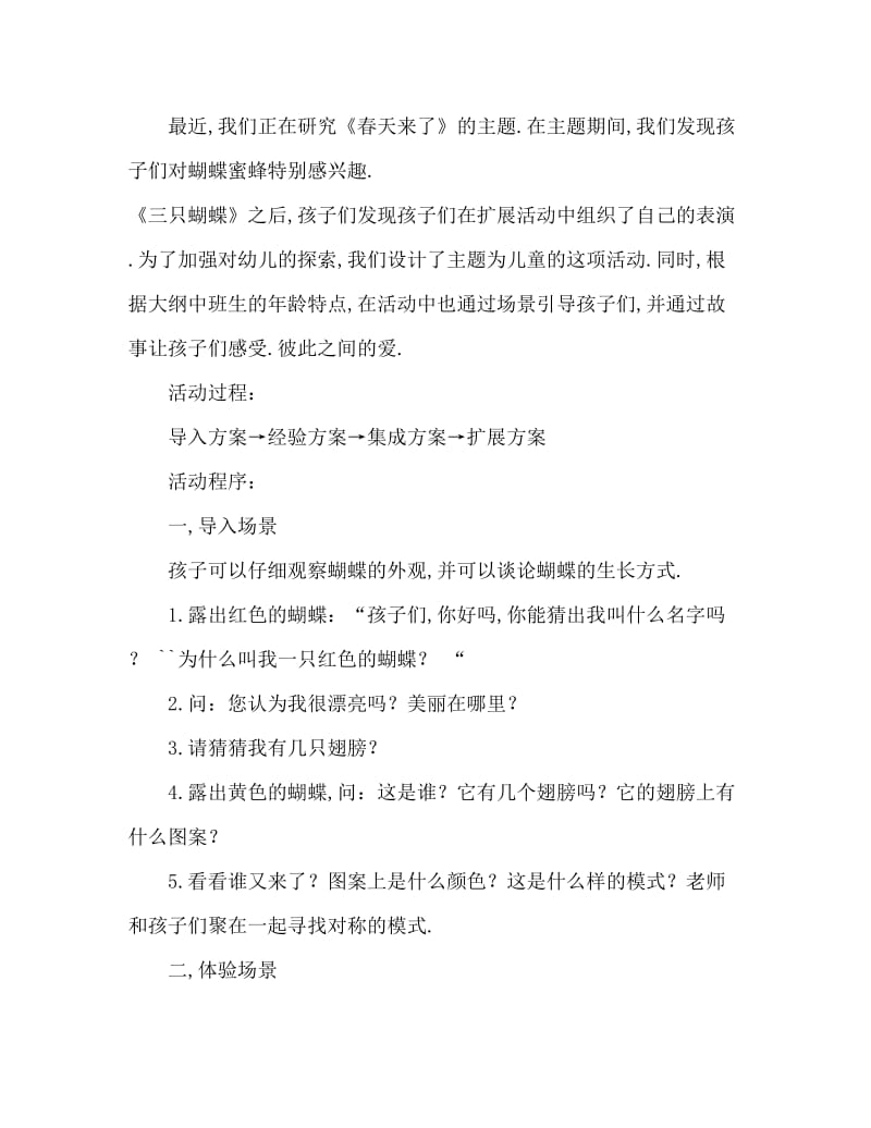 幼儿园中班美术活动公开课教案《三只蝴蝶》.doc_第2页