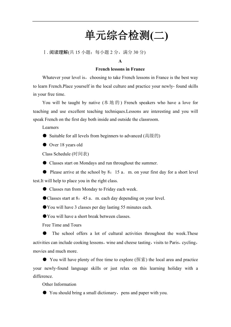 2019-2020同步译林英语必修三新突破单元综合检测：2 Word版含解析.pdf_第1页