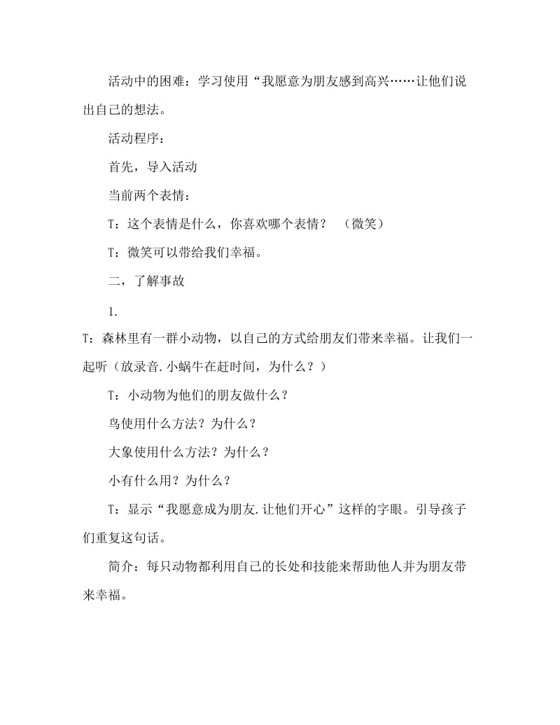 中班语言微笑教案反思.doc_第2页