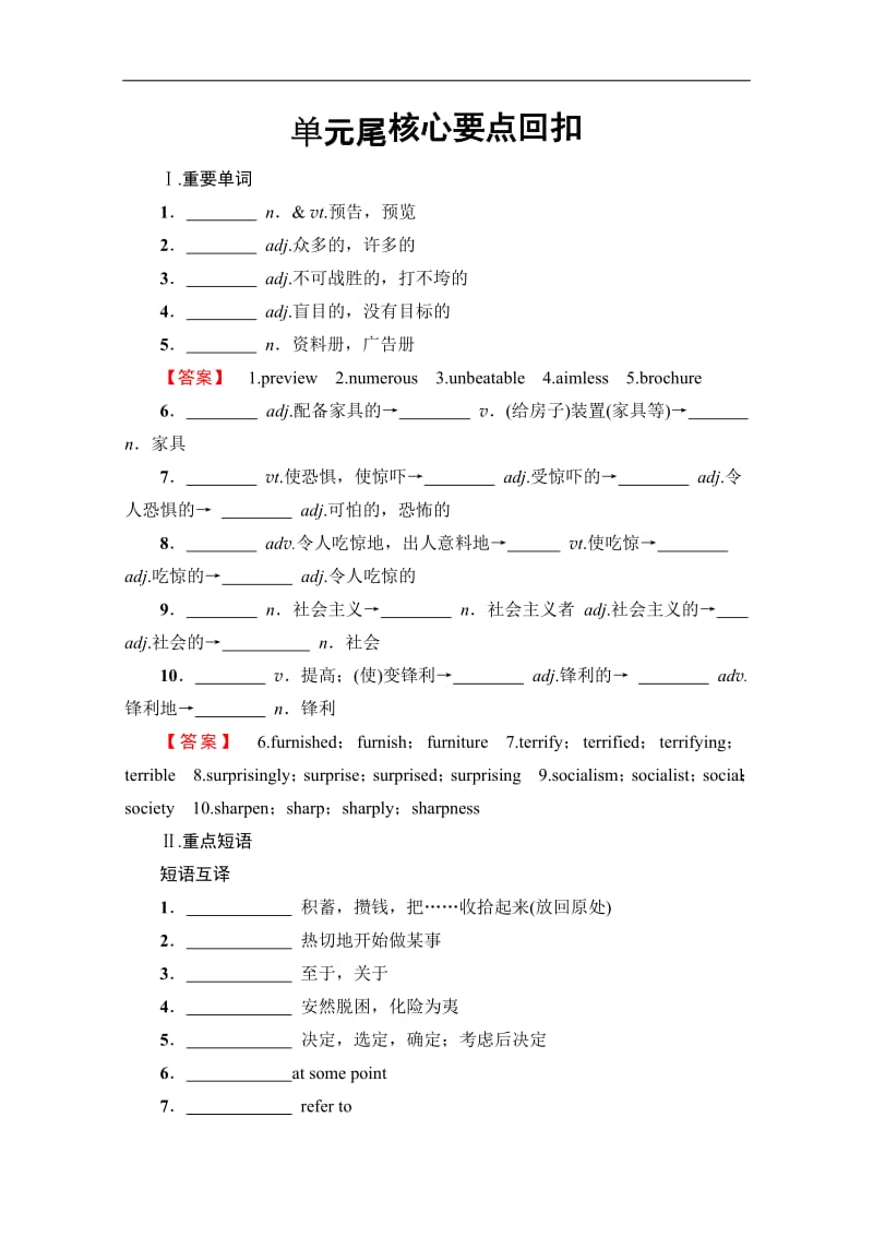 2019-2020英语选修十一讲义：Unit 4 单元尾　核心要点回扣 含答案.pdf_第1页