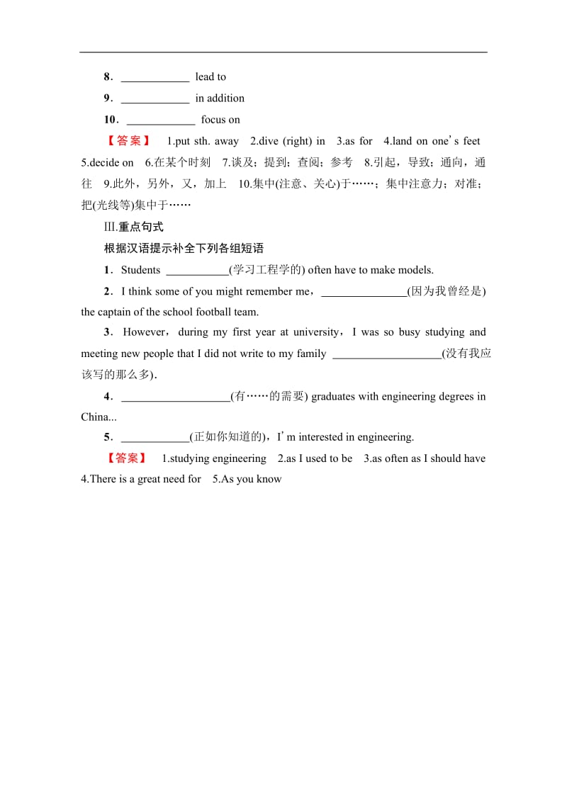 2019-2020英语选修十一讲义：Unit 4 单元尾　核心要点回扣 含答案.pdf_第2页