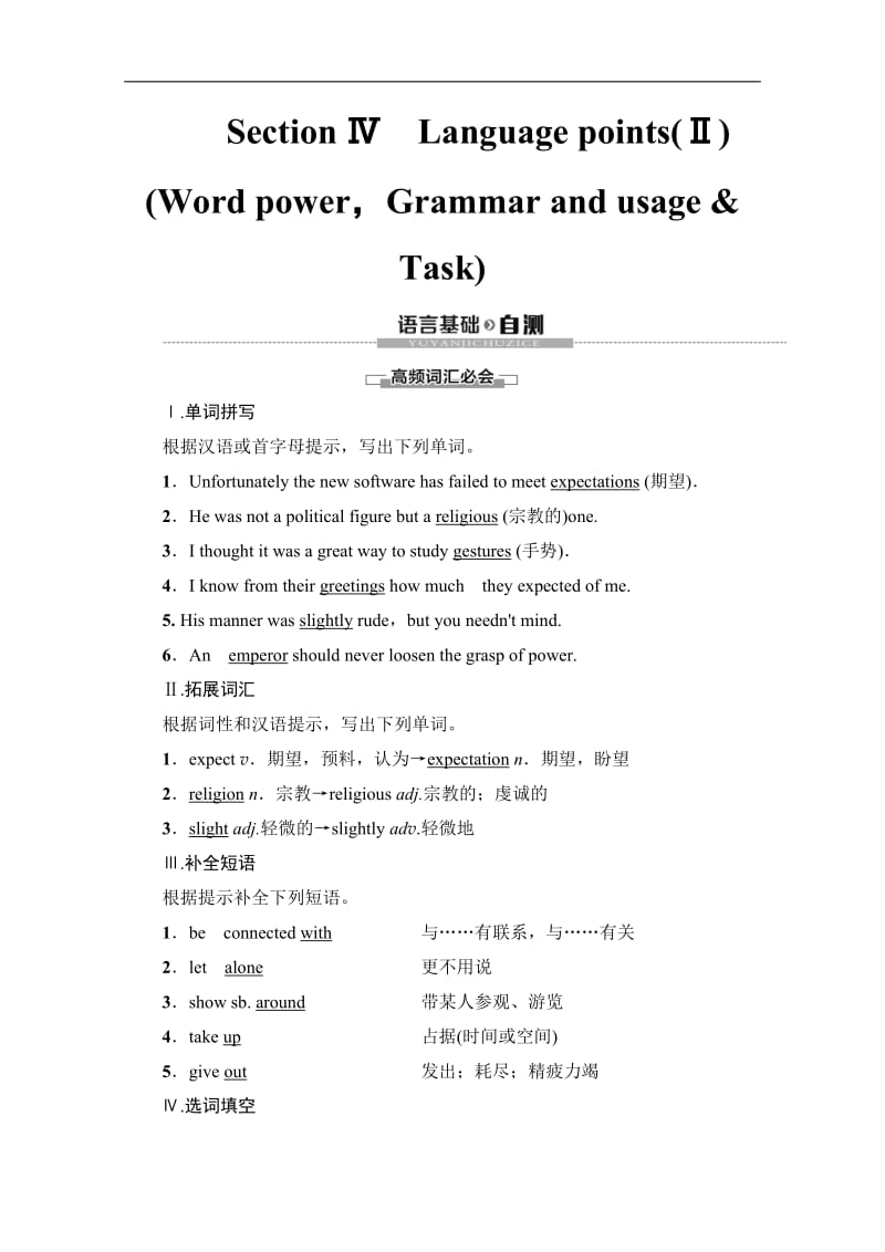 2019-2020英语选修六讲义：Unit 3　Section Ⅳ　Language points（Ⅱ） （Word powerGrammar and usage &amp Task） 含答案.pdf_第1页