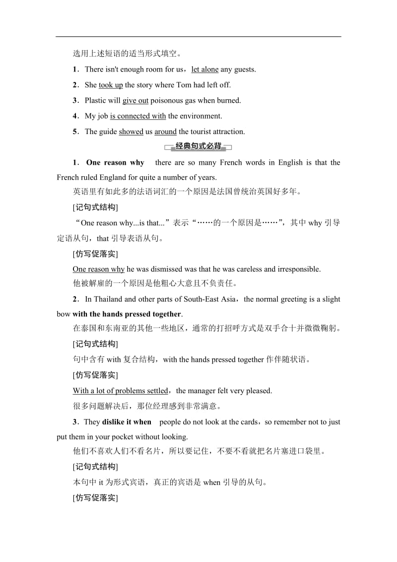 2019-2020英语选修六讲义：Unit 3　Section Ⅳ　Language points（Ⅱ） （Word powerGrammar and usage &amp Task） 含答案.pdf_第2页