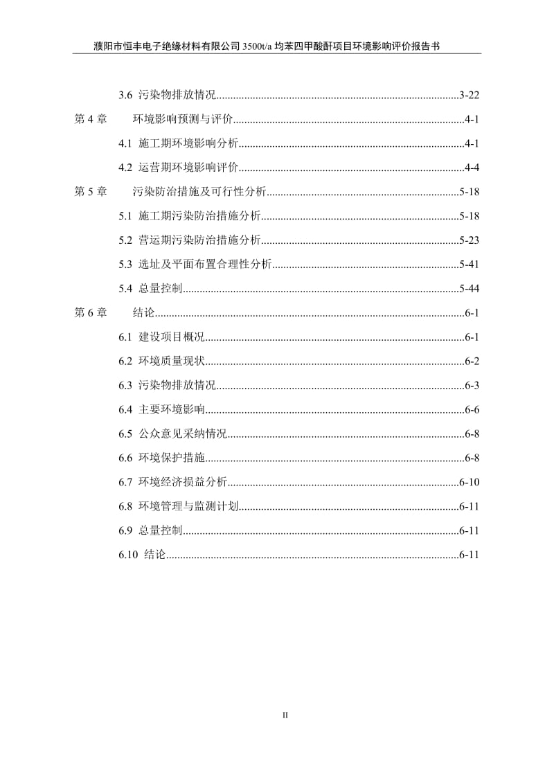 3500ta均苯四甲酸酐项目环境影响评价报告书.doc_第2页