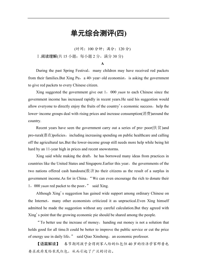 2019-2020英语选修十一单元综合测评（四） 含解析.pdf_第1页