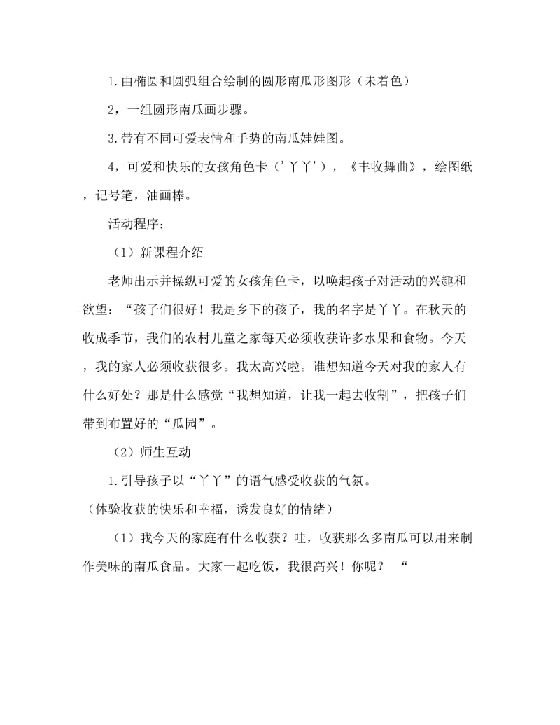 中班主题活动教案：南瓜丰收了教案(附教学反思).doc_第3页