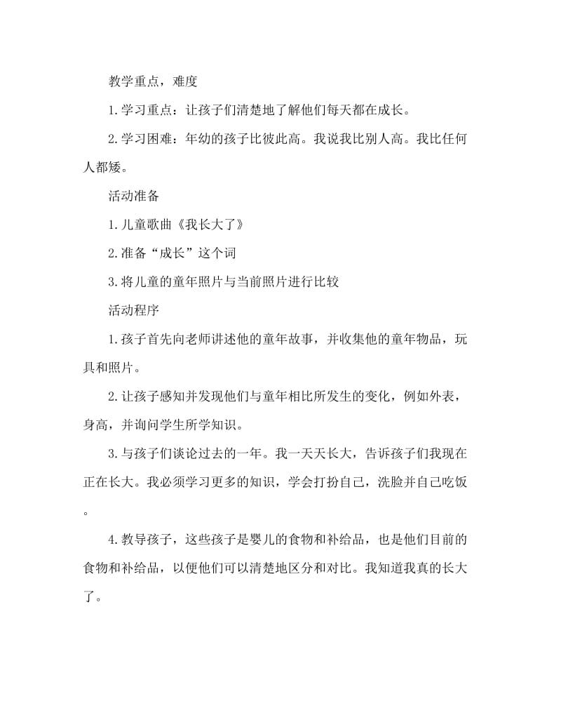 中班主题活动教案：《我长大了》教案(附教学反思).doc_第2页