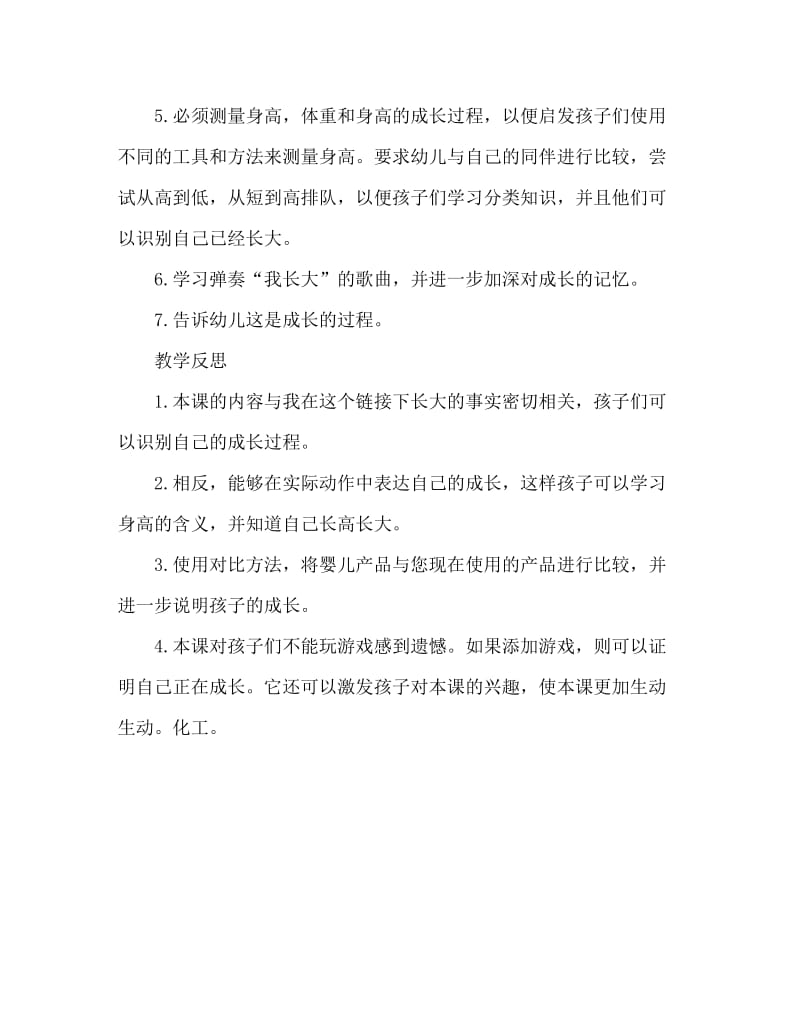 中班主题活动教案：《我长大了》教案(附教学反思).doc_第3页