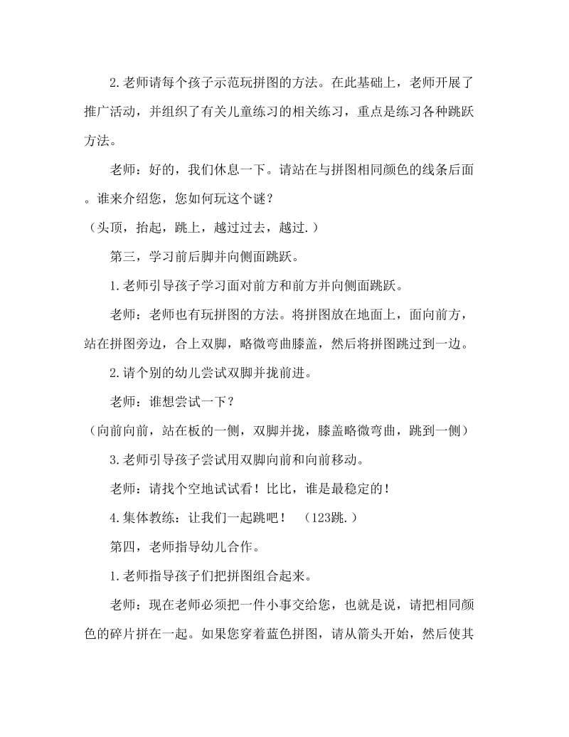 中班语言玩拼板教案反思.doc_第3页