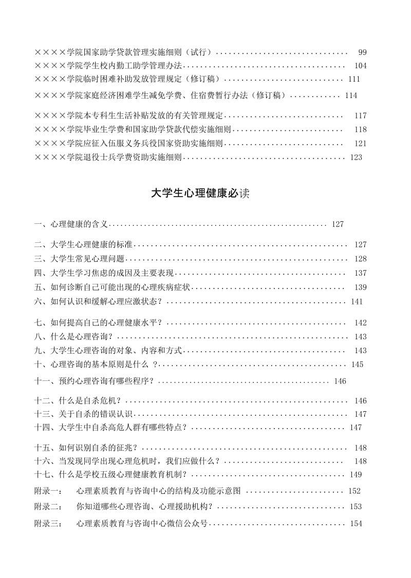 大学生手册.doc_第2页