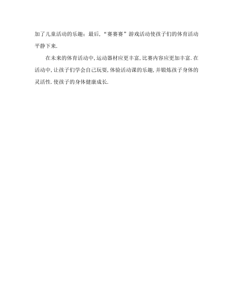 中班健康活动教案：练习投掷教案(附教学反思).doc_第3页