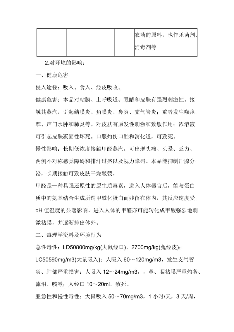 甲醛厂重大危险源介质物理化学性质.doc_第2页