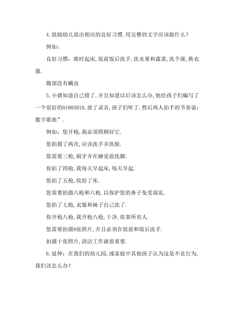 中班健康活动教案：坏习惯教案(附教学反思).doc_第3页