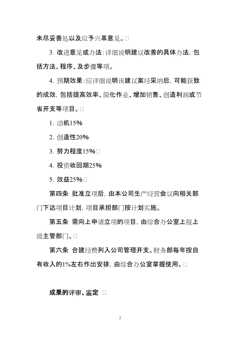 公司合建管理制度.doc_第2页