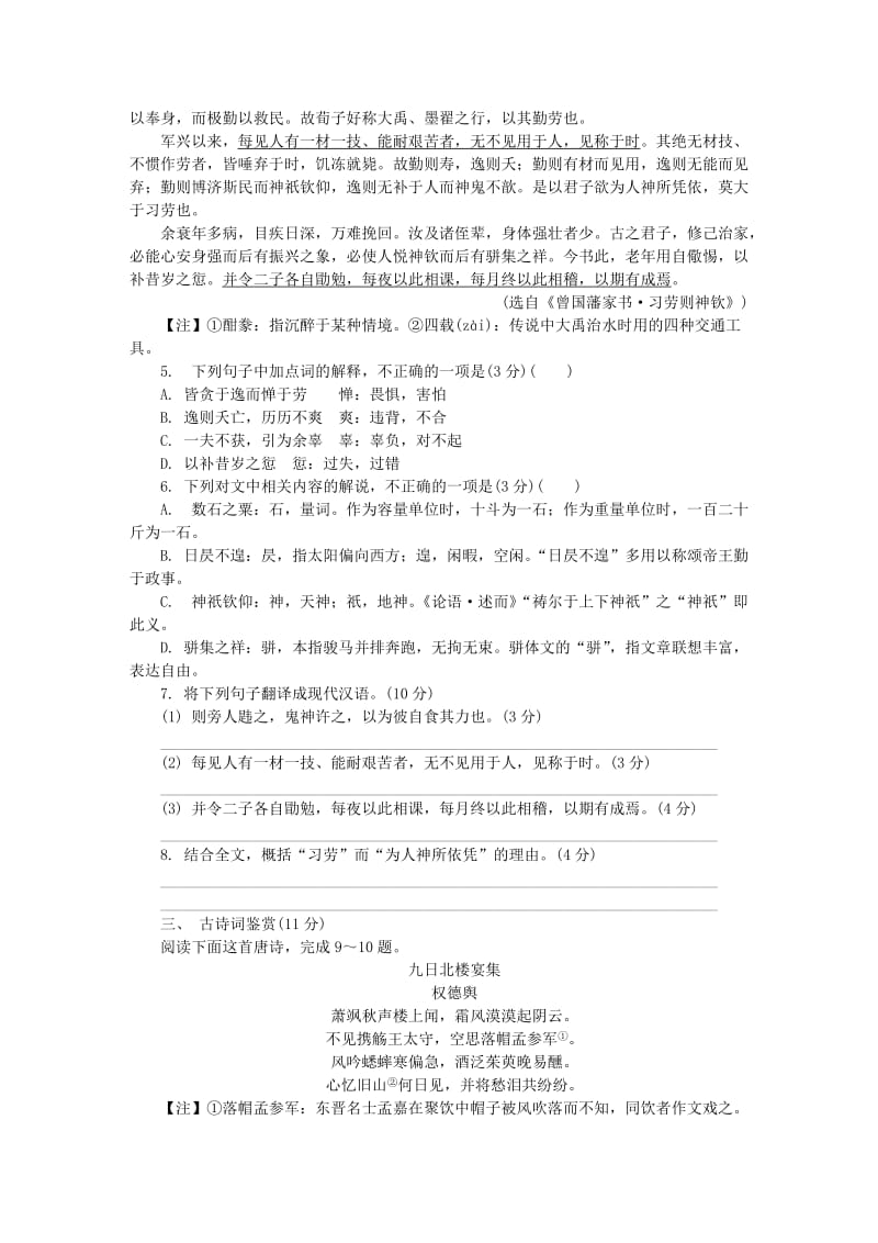 2019届高三语文第一次模拟考试.doc_第2页