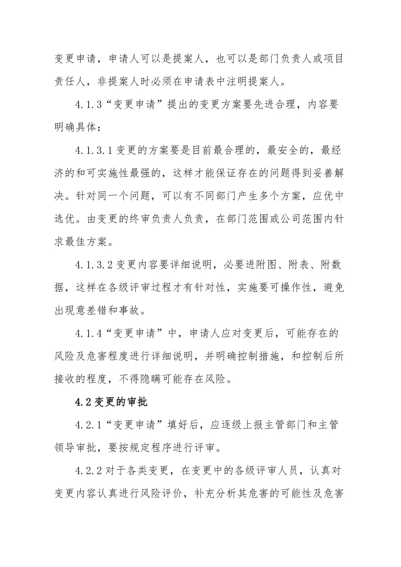 公司变更管理制度.doc_第3页