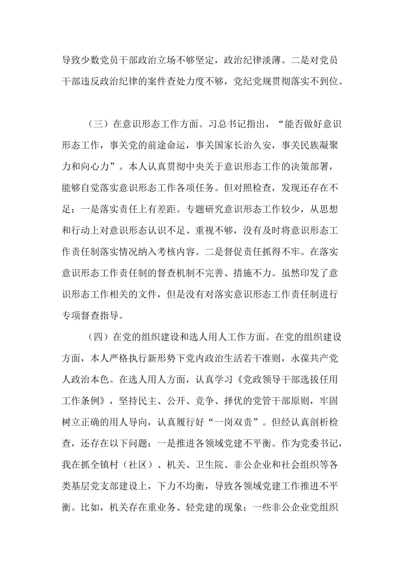 2019巡视整改专题组织生活会发言材料.doc_第3页