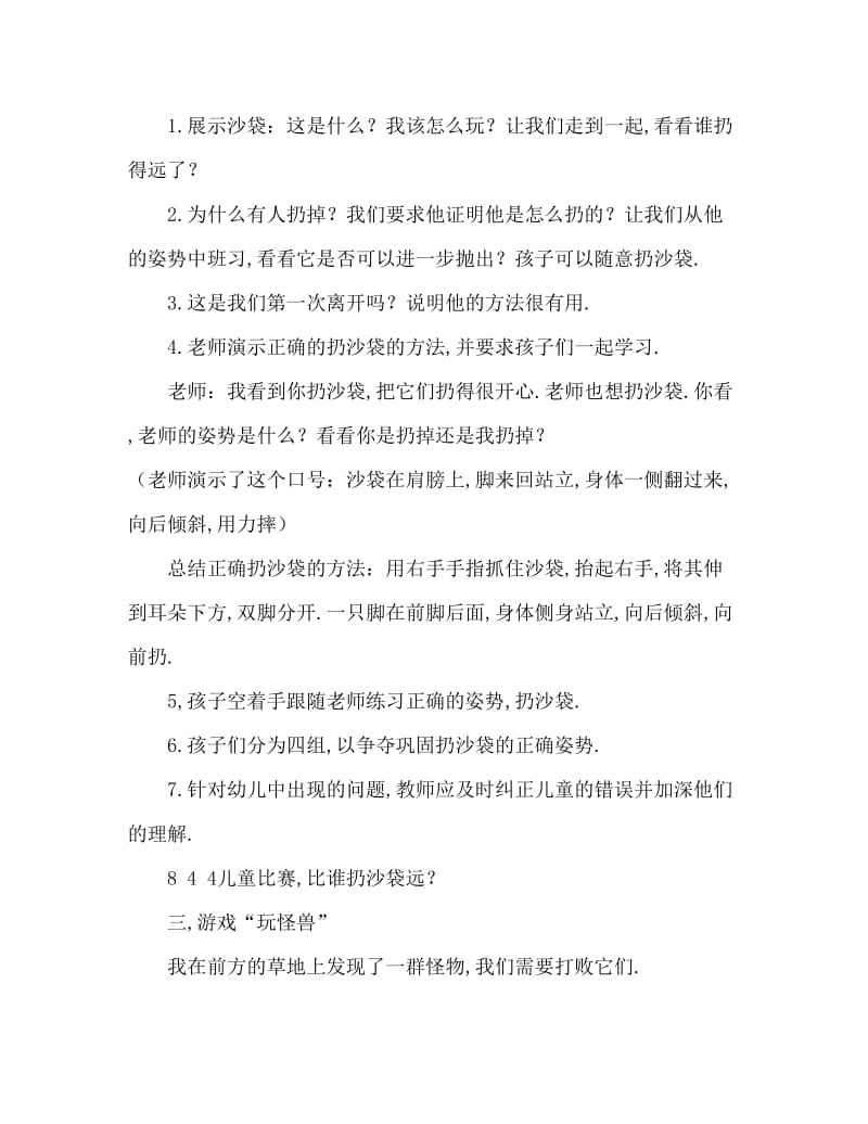 中班健康活动教案：打怪兽教案(附教学反思).doc_第2页