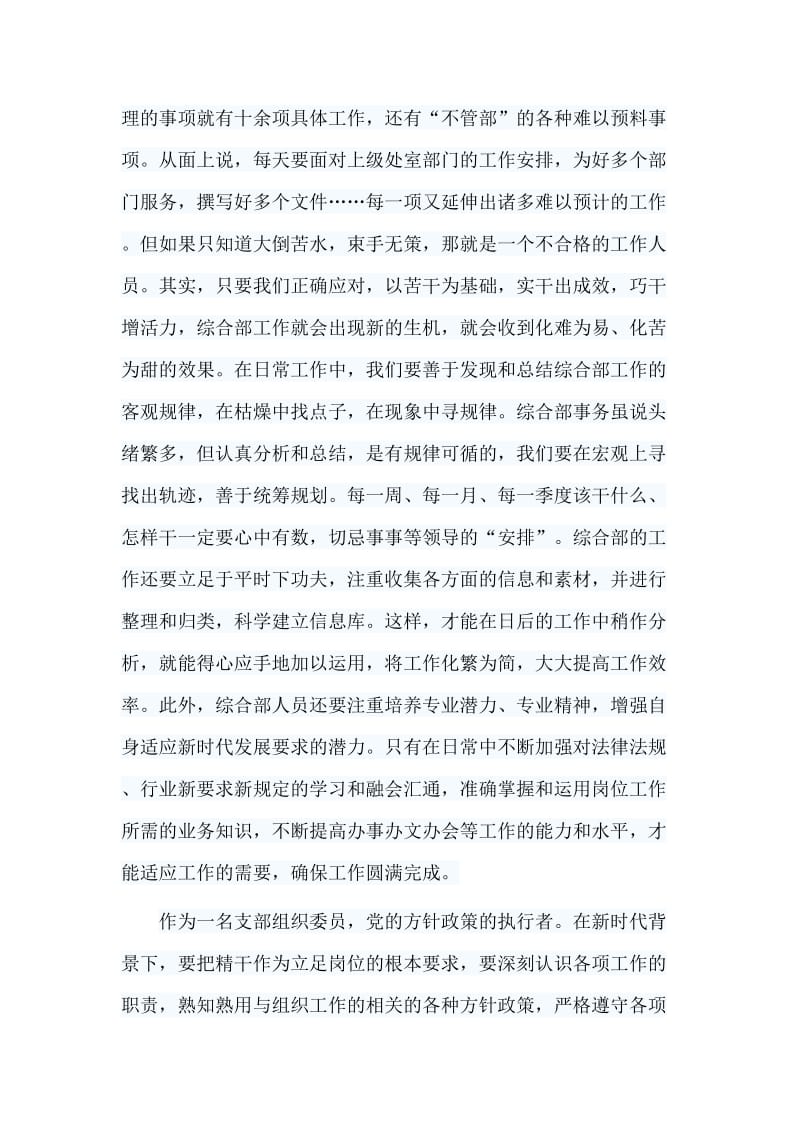 5篇我与企业共成长演讲稿.doc_第2页