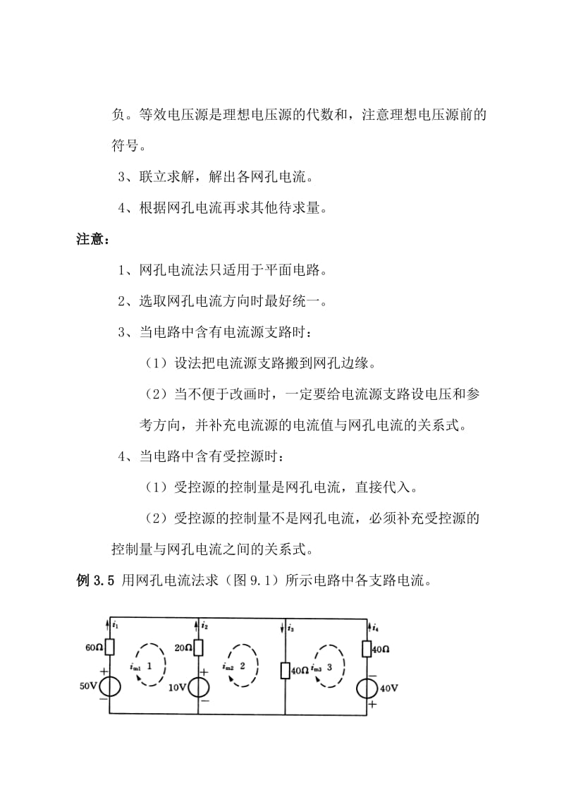 教案 3-4网孔电流法.doc_第2页