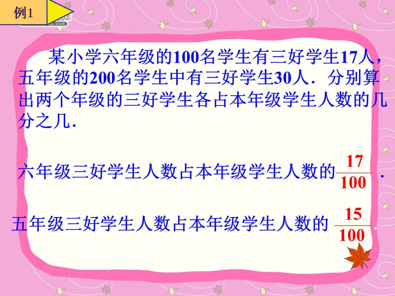 新课标人教版第十一册数学百分数的意义和写法优质课件下载.ppt_第3页