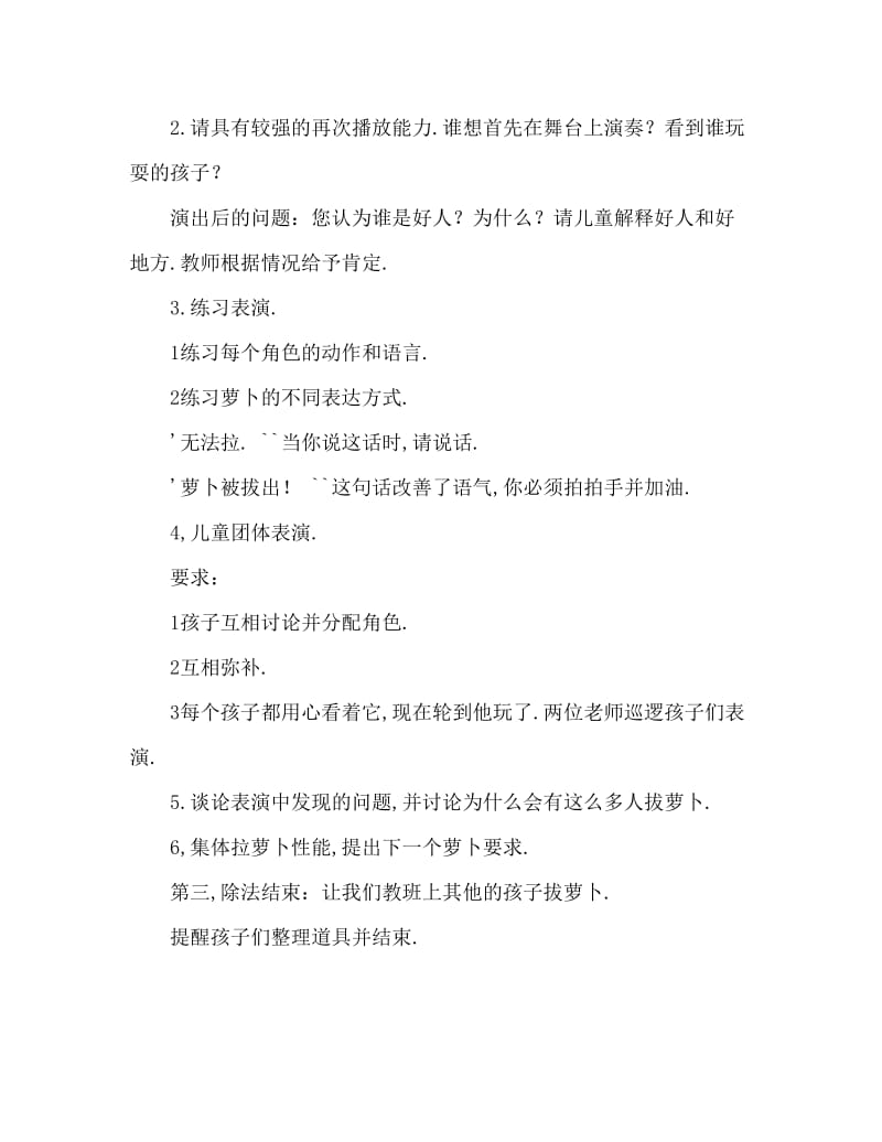 中班表演游戏活动教案：拔萝卜教案.doc_第2页