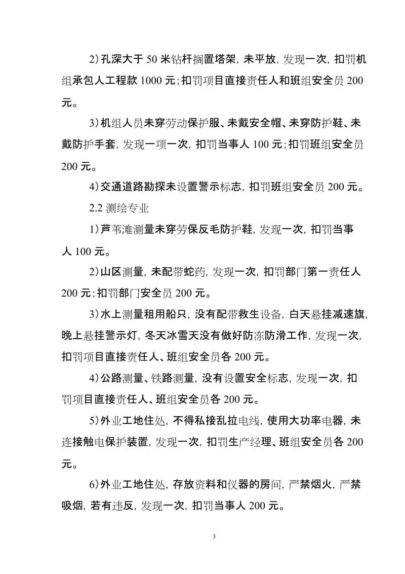 安全事故及违反操作规程要点处罚细则 (2).doc_第3页