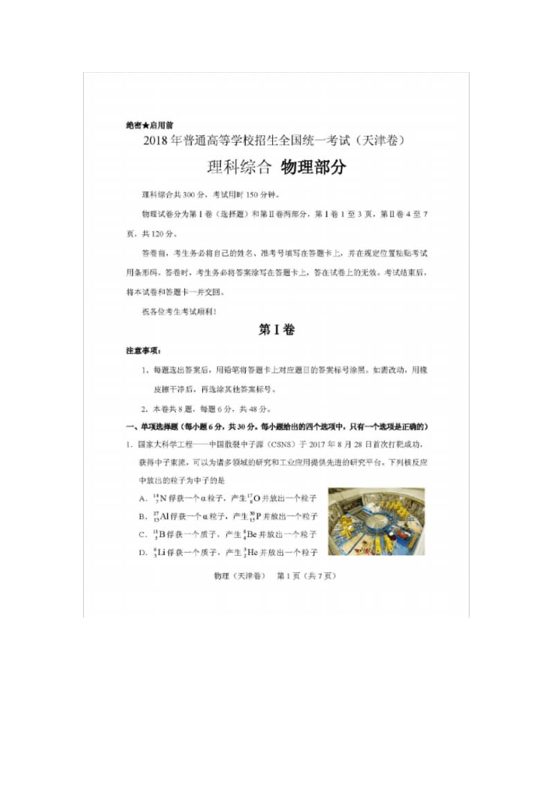 2018年天津市高考试卷物理试题及答案解析.pdf_第1页