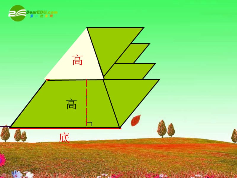 五年级数学上册 三角形的面积课件 人教新课标版.ppt_第3页