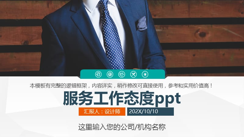 服务工作态度ppt.pptx_第1页